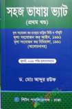 Tax Accounting in Bangladesh