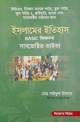 দিকদর্শন সাব-ইন্সপেক্টর এবং পুলিশ সার্জেন্ট নিয়োগ সহায়িকা