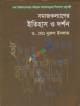 মাস্টার্স ফাইনাল সমাজকর্ম( ২ খন্ড একসাথে )ইজি প্লাস