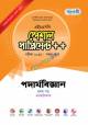 অক্ষর-পত্র Physics 2nd Paper Text Book