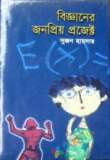 পৃথিবীর সব সুর থেমে গেলে পর : বিনিয়ামীন পিয়াস