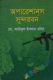 মহাবিপদে শুঁটকি টেরি ( কিশোর মুসা রবিন সিরিজ ) (হার্ডকভার)