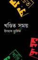 নষ্টনীড়