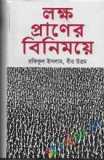 পঁচাত্তরের অস্থির সময়: ৩ থেকে ৭ নভেম্বরের অকথিত ইতিহাস—স্মৃতি, দলিল, মতামত