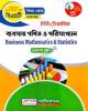 অক্ষরপত্র হিসাববিজ্ঞান নীতি ও প্রয়োগ-২ বিএমটি