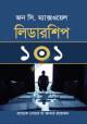 বাংলাদেশের স্বপ্নদ্রষ্টা বঙ্গবন্ধু শেখ মুজিবুর রহমান