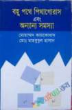 বীজগণিতের আদিপুস্তক : কিতাব আল জাবর ওয়াল মুকাবালা