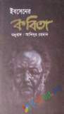 ব্যতিক্রমী বর্ণছড়া