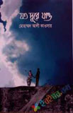 পঁচাত্তরের অস্থির সময়: ৩ থেকে ৭ নভেম্বরের অকথিত ইতিহাস—স্মৃতি, দলিল, মতামত