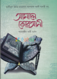 হুকূকুল কুরআন