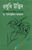 মাদক পাচার ও মাদকাসক্তি: বাংলাদেশ একটি ঝুঁকিপূর্ণ দেশ