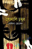 পঁচাত্তরের অস্থির সময়: ৩ থেকে ৭ নভেম্বরের অকথিত ইতিহাস—স্মৃতি, দলিল, মতামত