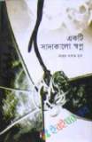 আবৃত্তি শেখার কলাকৌশল