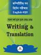 গুচ্ছ উইনার (সাজেশন+হ্যান্ডনোট+প্রশ্নব্যাংক) (মানবিক বিভাগ)