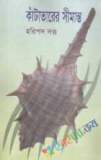 আবৃত্তি শেখার কলাকৌশল