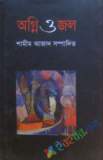 নামের জন্ম : FNU আর মুকিম