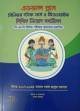 গার্ডিয়ান সিনিয়র স্টাফ নার্স নিয়োগ ফাইনাল সাজেশন