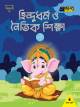 পাঞ্জেরী Guide Class 1