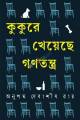 বাংলাদেশ প্রবন্ধ,বক্তৃতা,বিবৃতি,বাণী,নির্দেশ ও সাক্ষাৎকার