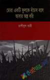 মুক্তিযুদ্ধের ইতিহাস ও সাত বীরশ্রেষ্ঠ (হার্ডকভার)