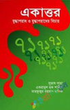 রক্ত টিপ (হার্ডকভার)