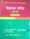 A hand book on Higher Mathematics 1st paper