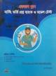 অরবিট মেডিকেল টেকনোলজিস্ট ও ফার্মাসিস্ট নিয়োগ সহায়িকা (পেপারব্যাক)