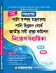 দিকদর্শন ভূমি মন্ত্রণালয় ভূমি রেকর্ড ও জরিপ অধিদপ্তর নিযোগ সহায়িকা