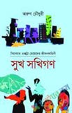 ডায়েরি ১৮৫৭ (হার্ডকভার)