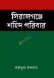 কাজী নজরুল ইসলামের ‘বিদ্রোহী’ শতবর্ষের অবলোকন (হার্ডকভার)