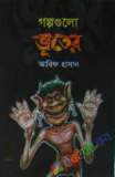 এশিয়ার রূপকথা