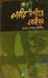 প্রণীত শেকল