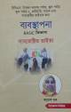 দিকদর্শন সাব-ইন্সপেক্টর এবং পুলিশ সার্জেন্ট নিয়োগ সহায়িকা