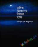 আমার ছড়া