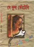 দিনগত কপটতা