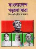 Bangladesh A Political History Since Independence