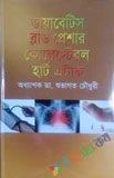 মাদক পাচার ও মাদকাসক্তি: বাংলাদেশ একটি ঝুঁকিপূর্ণ দেশ