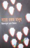 পঁচাত্তরের অস্থির সময়: ৩ থেকে ৭ নভেম্বরের অকথিত ইতিহাস—স্মৃতি, দলিল, মতামত