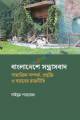 Bangladesh A Political History Since Independence