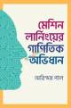 বীজগণিতের আদিপুস্তক : কিতাব আল জাবর ওয়াল মুকাবালা