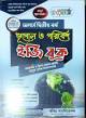 ব্যতিক্রম ডিগ্রি তৃতীয় বর্ষ ভূগোল ও পরিবেশ (৫ম ও ৬ষ্ঠ পত্র একসাথে) ইজি প্লাস