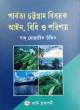 তথ্য অধিকার তথ্য প্রযুক্তি আইন ও ভোক্তা অধিকার