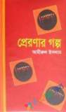 পঁচাত্তরের অস্থির সময়: ৩ থেকে ৭ নভেম্বরের অকথিত ইতিহাস—স্মৃতি, দলিল, মতামত