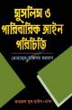 ANTI-CORRUPTION LAWS IN BANGLADESH