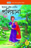 এসো জেনে রাখি