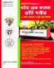 Shushil Cadet College Admission Guide General Mathematics (English Version)