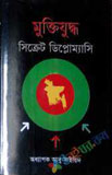 আন্তর্জাতিক সংবাদমাধ্যমে মুক্তিযুদ্ধের শেষ ১৬ দিন