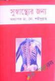 মাদক পাচার ও মাদকাসক্তি: বাংলাদেশ একটি ঝুঁকিপূর্ণ দেশ