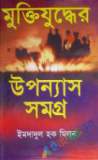 আন্তর্জাতিক সংবাদমাধ্যমে মুক্তিযুদ্ধের শেষ ১৬ দিন