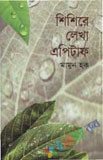 দ্য মার্সি অভ স্নেকস